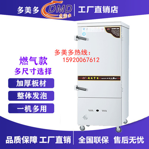 多美多RX-8盘蒸饭柜燃气官方正品