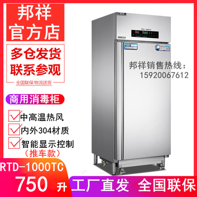 正品~邦祥RTD1000TC消毒柜推车式
