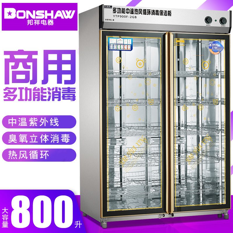 邦祥YTP900F-2GB商用中温热风循环消毒柜酒店学校饭堂餐盘杀菌柜