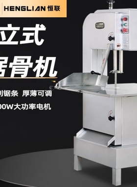 恒联锯骨机JG300TAS商用台式冻肉排骨猪蹄快速切割不锈钢JG210A