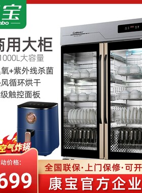 康宝消毒柜XDZ1000-CMA7工厂直销
