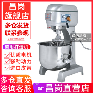 昌岗CG 401面粉奶油多功能搅拌机商用打蛋器40L高速奶油机拌馅机