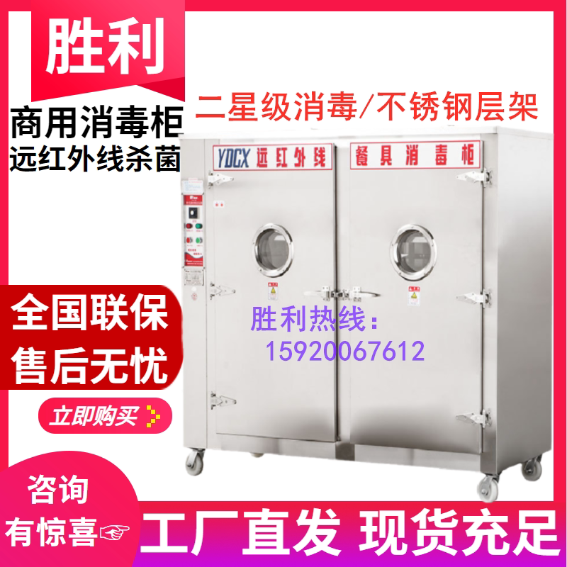 胜利YDCX-9AⅢ消毒柜 双门幼儿园食堂厨房餐盘远红外线高温杀菌柜