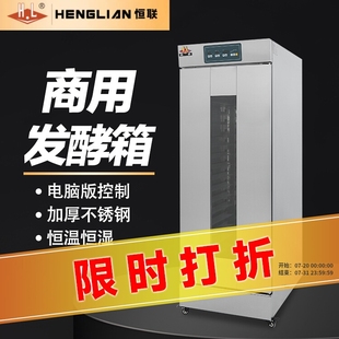 恒联煮水式电热发酵箱面包馒头醒发箱恒温恒湿层架可拆卸FX-32A