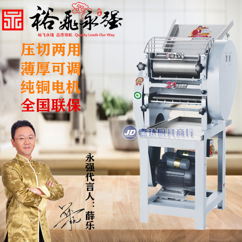 永强YQ-Y50-70-75-80揉压切面面条机 商用餐厅面馆压面团皮机饺子