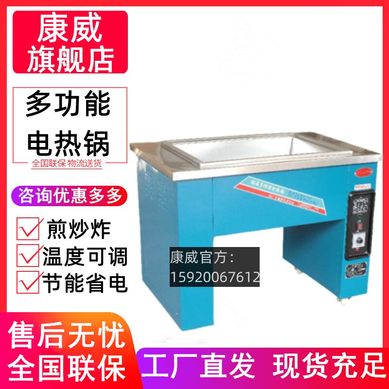 康威YXD-DN-10D-13大型多功能调温电热锅商用煎炒炸电热锅带蒸笼