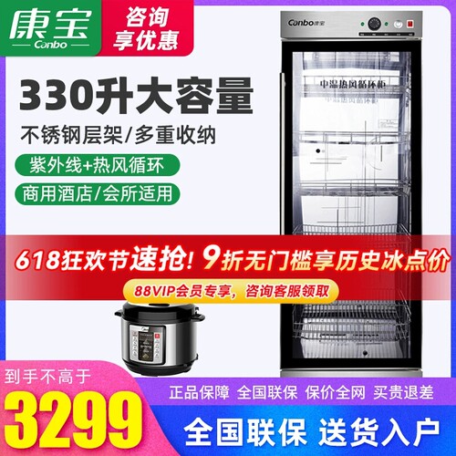 康宝XDZ330-Q2消毒柜工厂优惠价