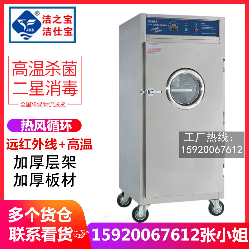 洁之宝RF-900高温热风循环消毒柜单门不锈钢餐盘碗筷烘干杀菌立柜