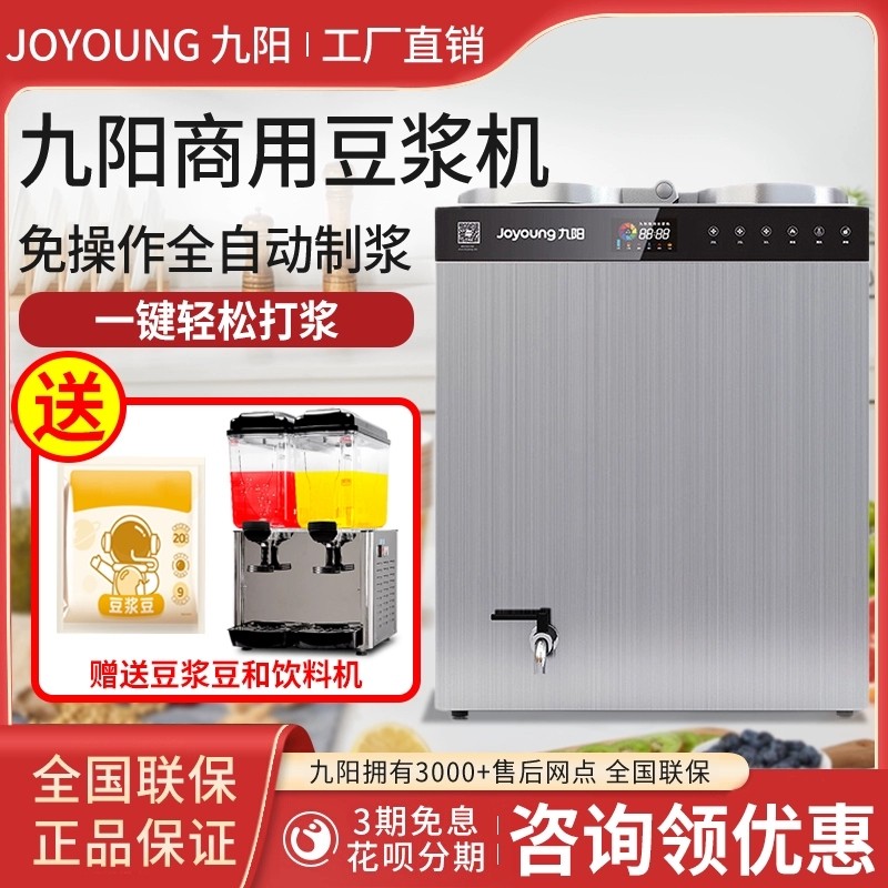 九阳豆浆机商用大型15/21/30/60L现磨免煮免滤磨浆机酒店食堂餐饮
