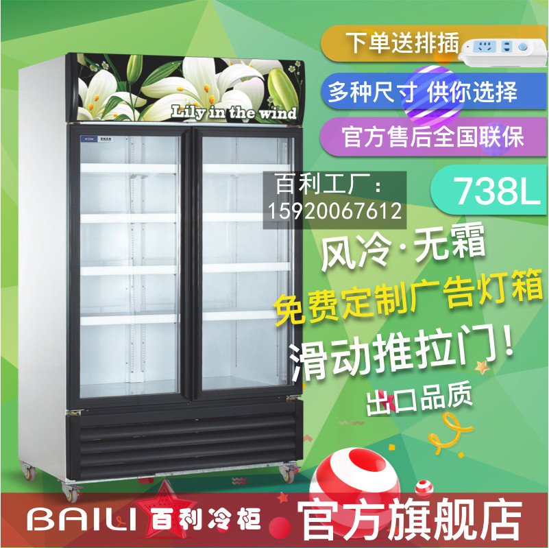 百利冷柜LC-800TM2FN立式双门展示柜滑动门陈列柜冷藏商用冰柜