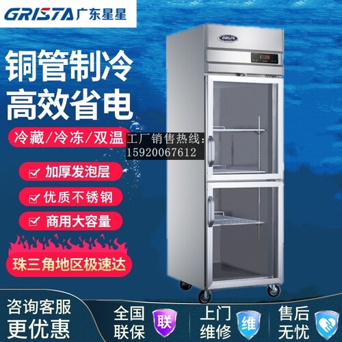 正品星星SG500C2冷藏展示柜双门