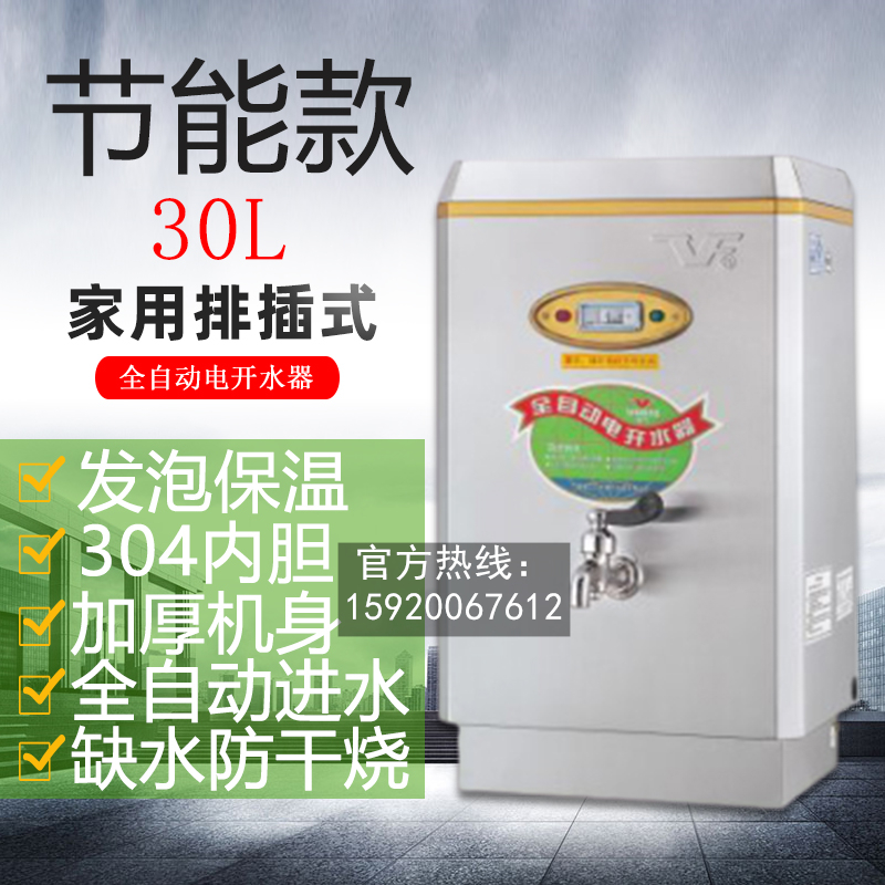 腾飞开水器商用全自动开水机热水器烧水炉PK-9H 容量60L 功率9KW