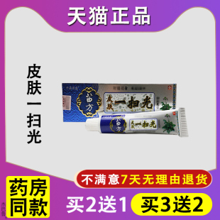15g 21.8三盒 千鼎百盛苗方皮肤一扫光抑菌乳膏皮肤外用正品
