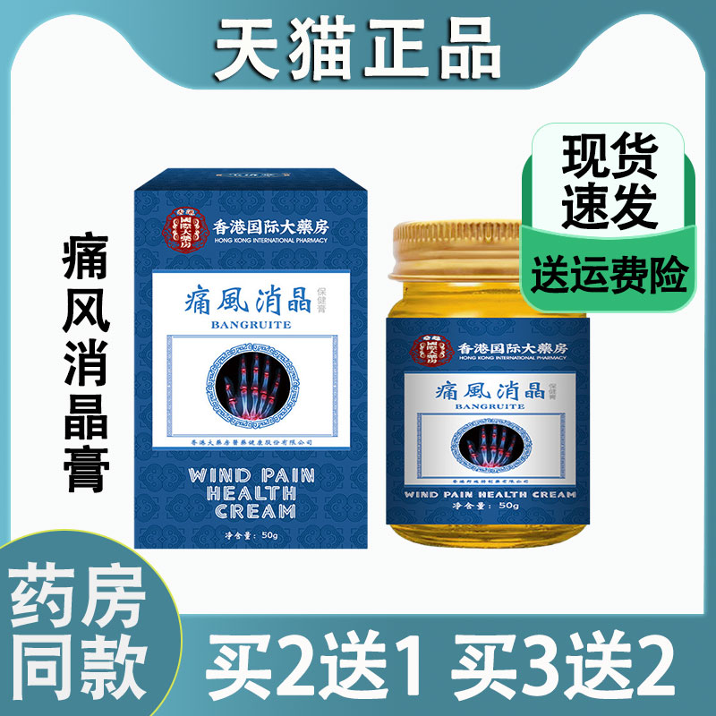 痛风消晶保健膏手指肿大脚趾结晶透皮药膏膝盖肿痛关节鼓包痛风灵