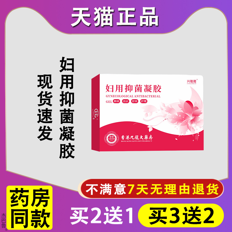 天猫正品香港九龙大药房妇用抑菌凝胶5支/盒女性私处护理抑菌凝胶