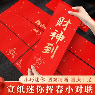 新款宣纸对联纸空白万年红珲春四字对联门头贴小春条对联批发