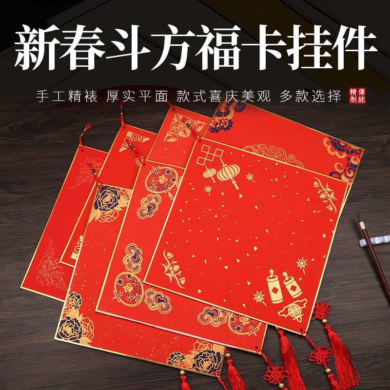 加厚万年红洒金斗方空白福卡挂件