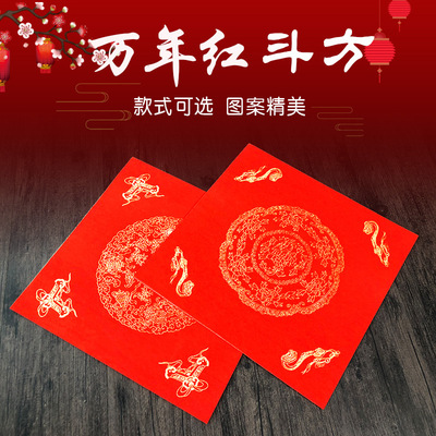 万年红斗方宣纸对联龙凤洒金