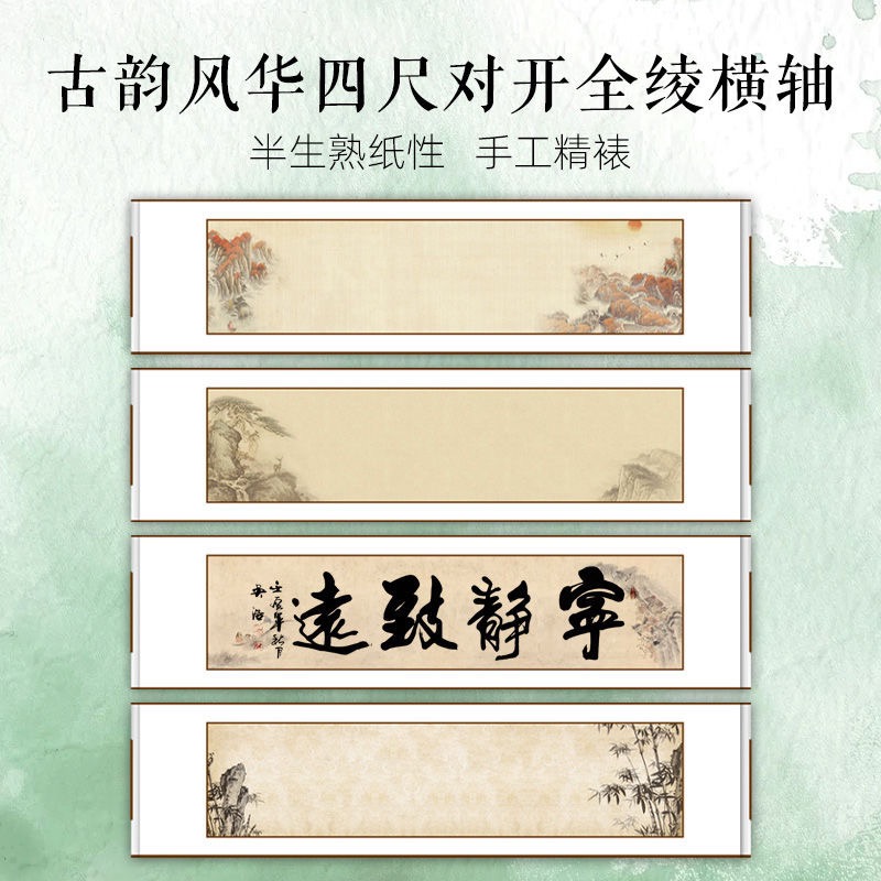 蜡染宣纸书法卷轴挂轴全绫精裱