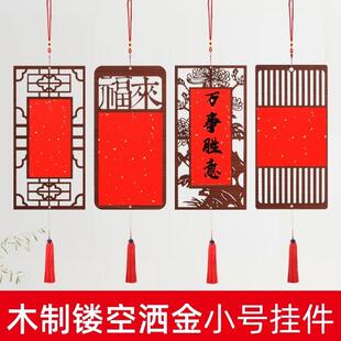 雕刻镂空挂件木质装饰中国风文创宣纸万年红2026年历挂屏新年装饰