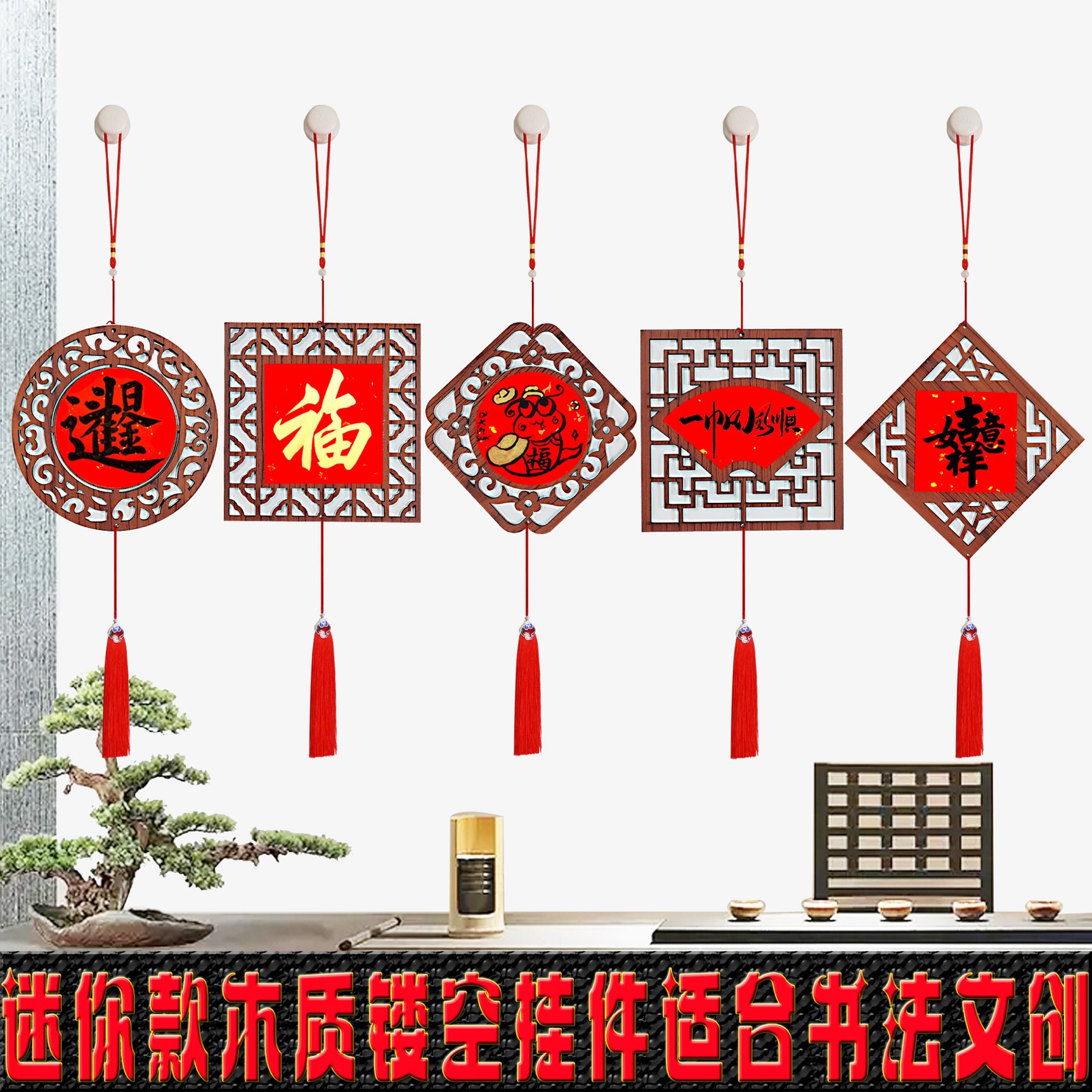 迷你木质镂空福字硬卡创意挂件