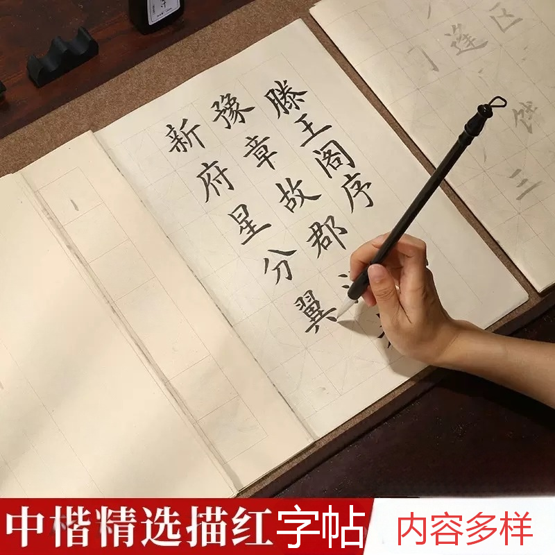毛笔字练字帖初学者临摹练习纸楷体中楷楷书描红成人古诗临慕唐诗