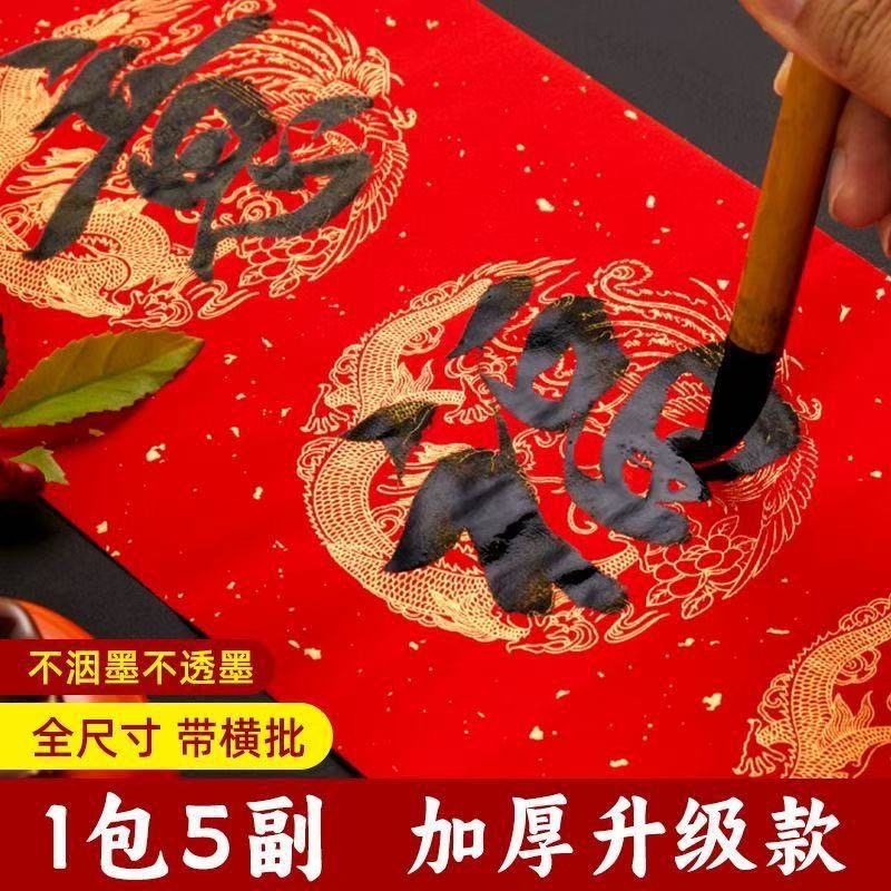 万年红对联纸2026年加厚大红七言龙凤春联空白蜡染手写纸批发地摊