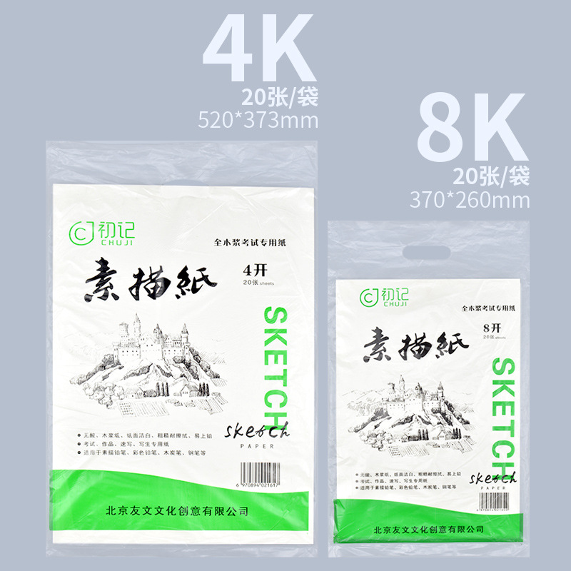 素描纸4K160g美术素描纸美生专用