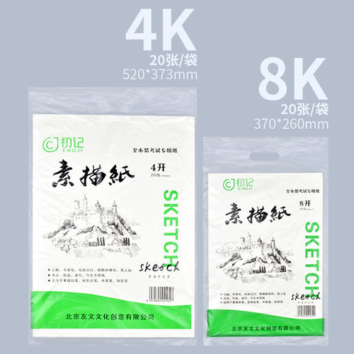 素描纸4K160g美术素描纸美生专用