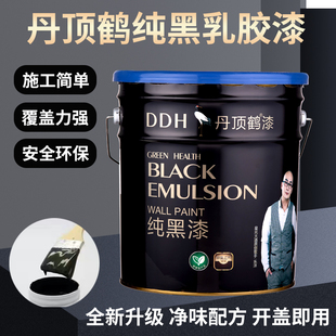 20kg内墙黑色乳胶漆黑色纯黑色棚顶室内自刷灰色漆墙面漆工程涂料