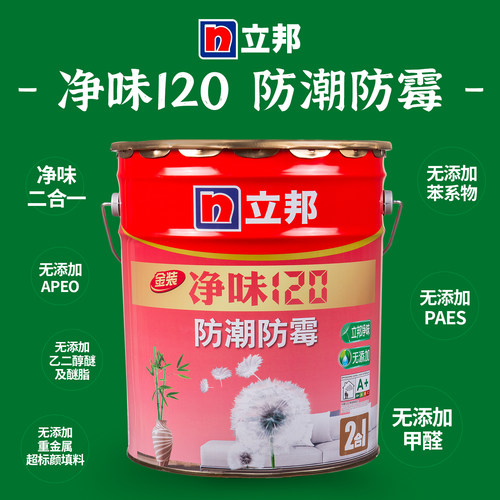 立邦净味120防潮防霉二合一环保乳胶漆室内彩色墙漆自刷家用墙漆