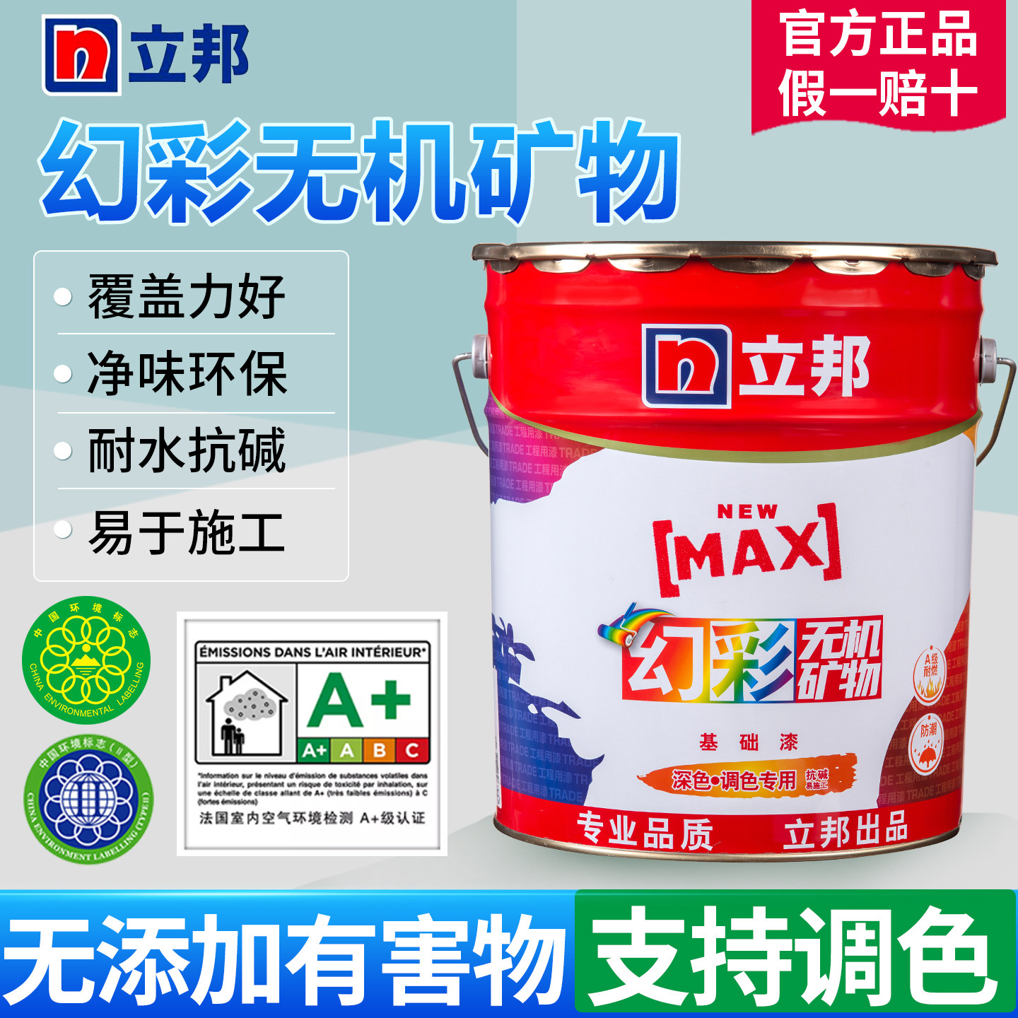 立邦漆幻彩定制调色深色乳胶漆图片