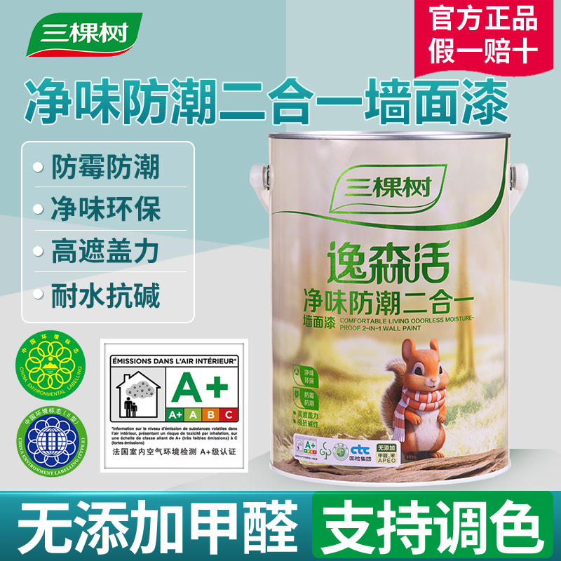 三棵树漆逸森活净味防潮二合一室内环保乳胶漆内墙墙面漆防霉防潮