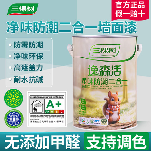 三棵漆防霉防潮无添加室内乳胶漆