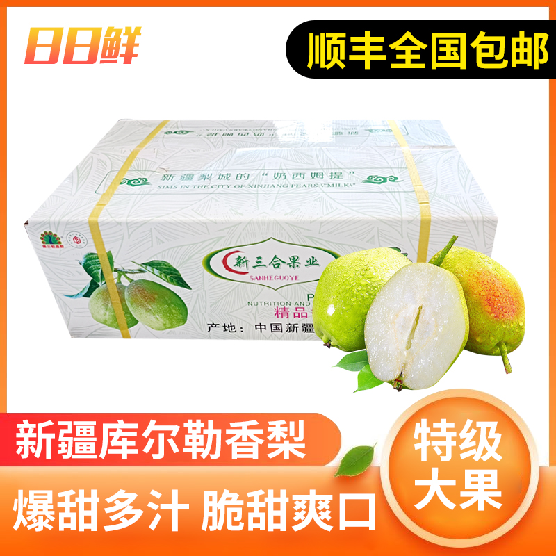 【精选特级大果】正宗新疆库尔勒香梨新鲜水果梨子14斤顺丰包邮