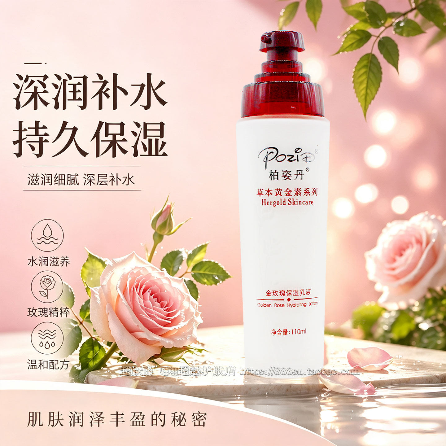 柏姿丹金玫瑰保湿乳液110mL大马士革补水滋润霜化妆护肤专柜正品