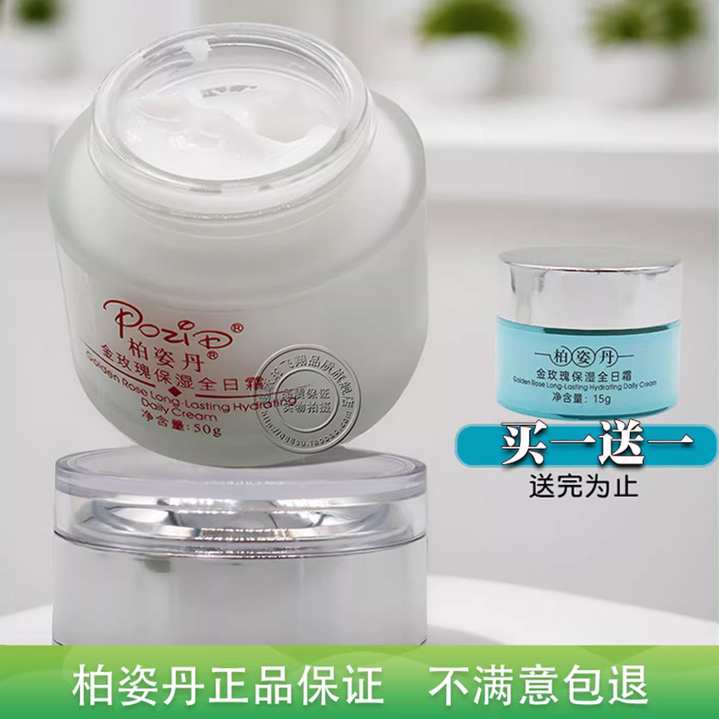 柏姿丹金玫瑰保湿全日霜50g大马士革老品60G停厂补水滋润专柜正品