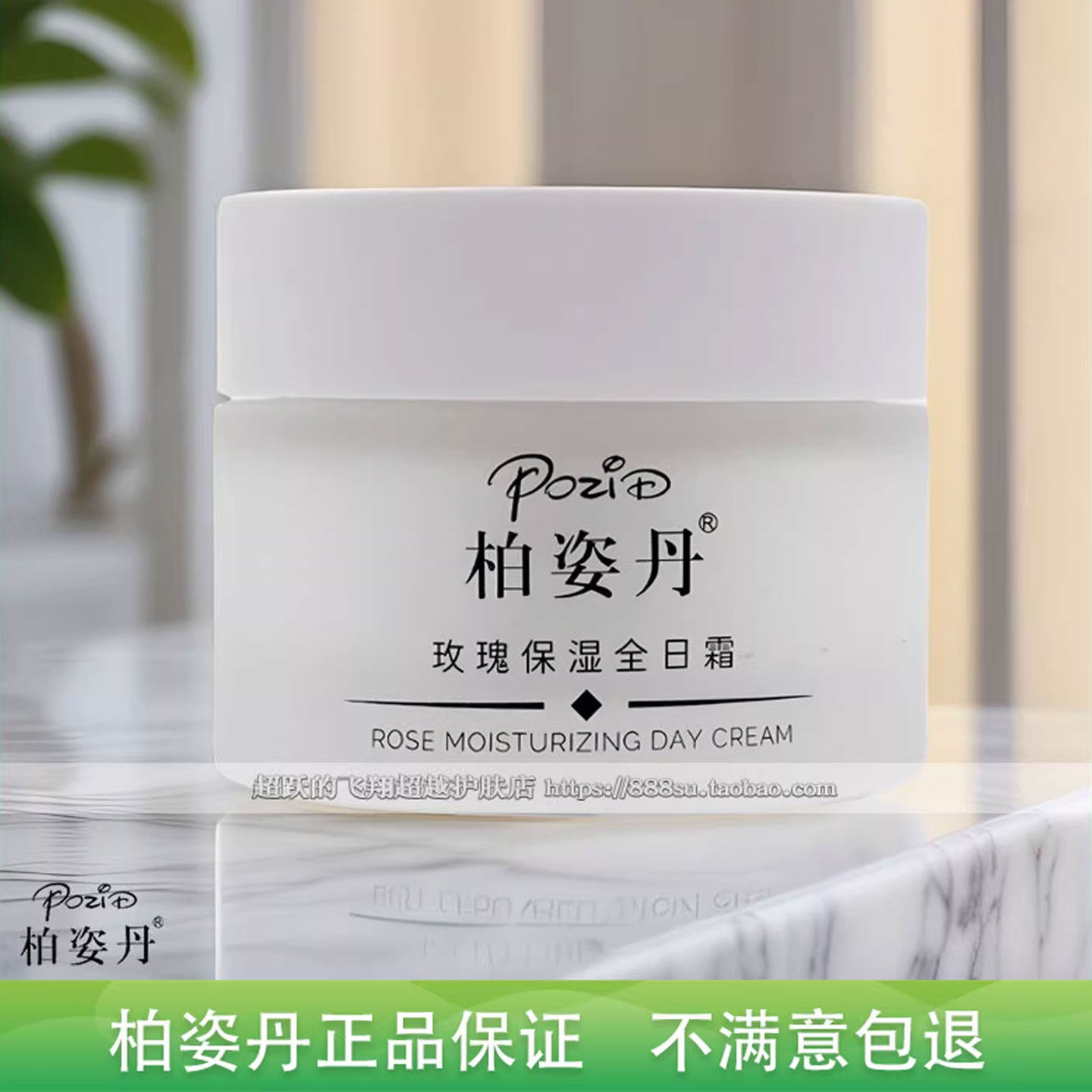 柏姿丹玫瑰保湿全日霜60G 新品 大马士革面霜补水滋润化妆正品