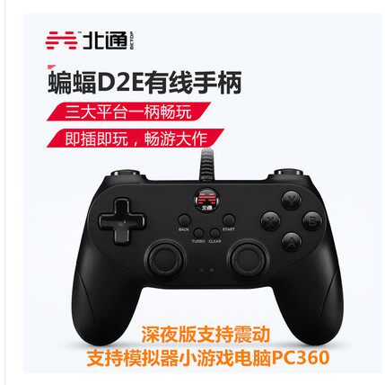 北通蝙蝠D2E电脑USB有线PC360电视实况足球鬼泣5只狼2K19游戏手柄 - 封面