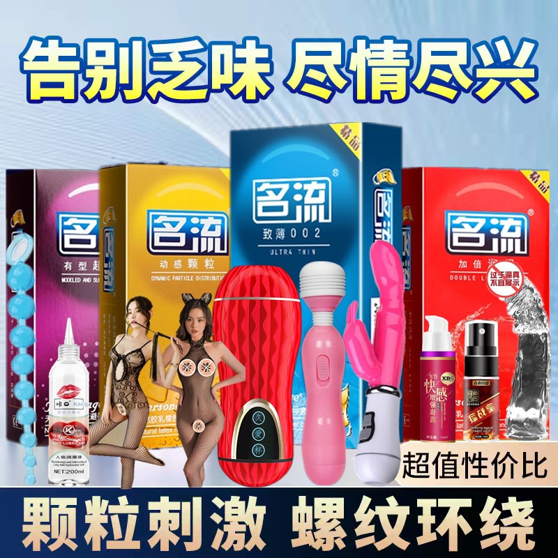 名流超薄大颗粒避孕套男用大油量安全套情趣带刺狼牙套螺纹套正品