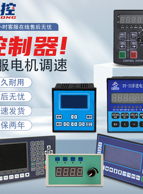 步进伺服电机调速电位旋钮脉冲发生器继电器计数器CS-10/RCMF-1V2
