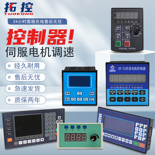 步进伺服电机调速电位旋钮脉冲发生器继电器计数器CS-10/RCMF-1V2