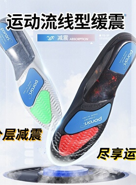 减震高弹足弓支撑鞋垫抗扭
