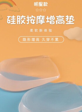 硅胶自粘防滑隐形增高鞋垫