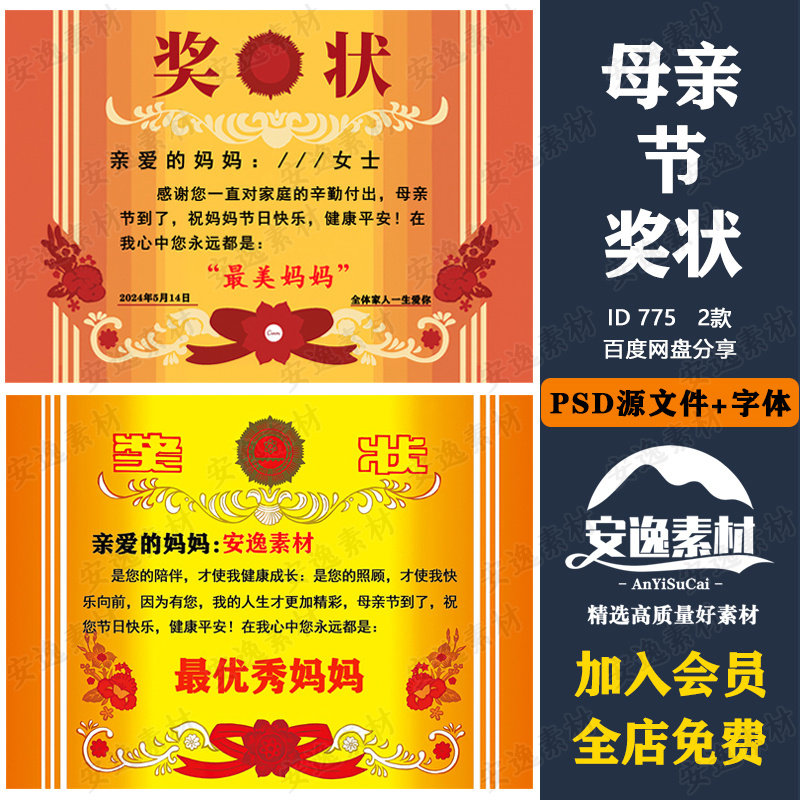775抖音快手直播微信小红书订制制作母亲节奖状模板psd源文件素材