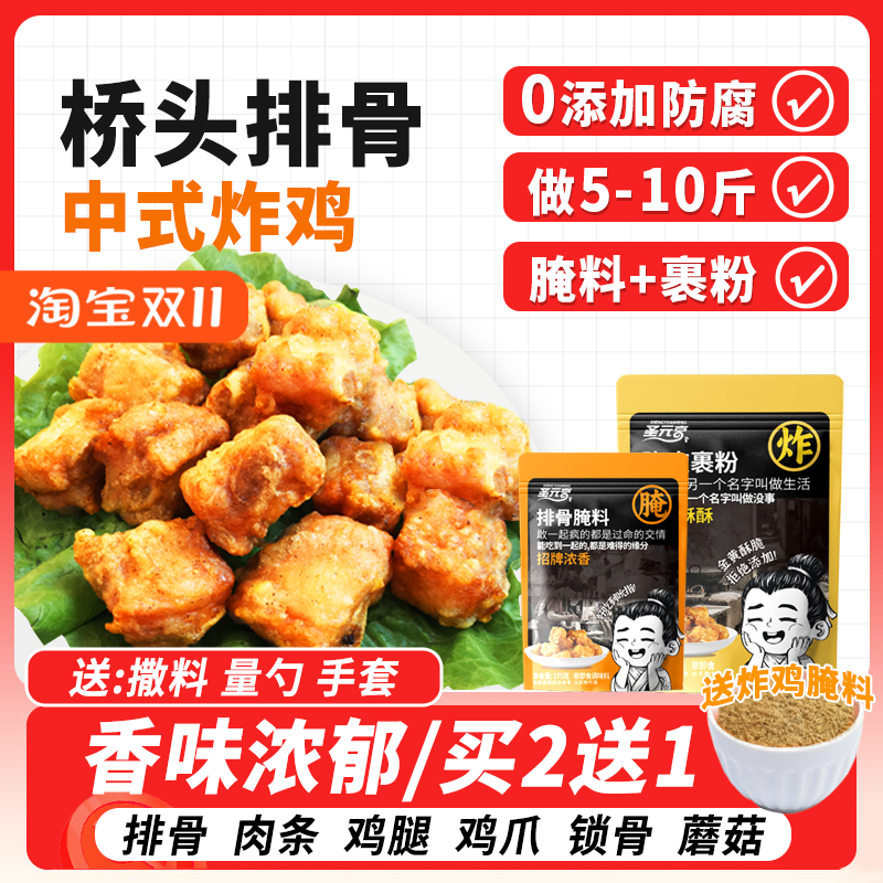 蒜香桥头排骨中式炸鸡腌料小吃