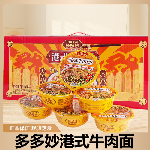 多多妙牛肉面大块红烧牛肉面整箱原汁香辣方便速食夜宵冲泡即食
