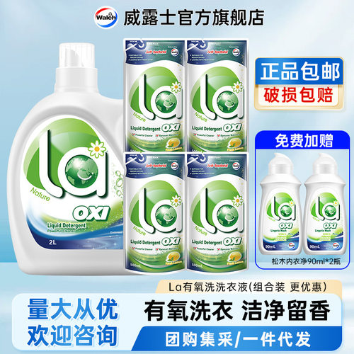 la威露士有氧洗衣液4kg8斤装套装额外加赠官方直营正品一件代发