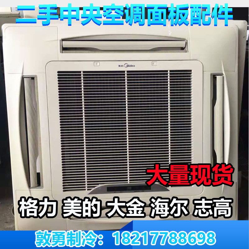 美的二手中央空调面板格力吸顶嵌入天花机出风口显示器接收器拐角