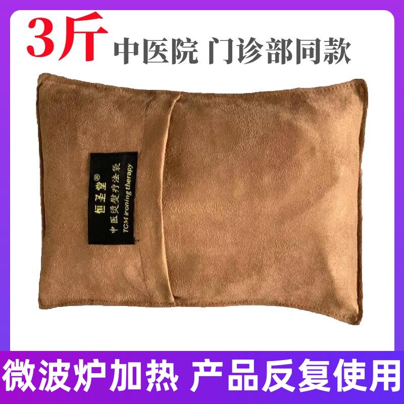 三斤生物陶瓷热敷袋理疗烫熨袋中医院门诊同款工厂直营3斤5斤包邮